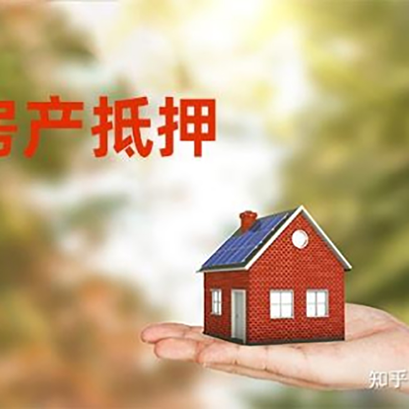 诏安房子抵押贷款利率|红本抵押贷款-最新政策有哪些